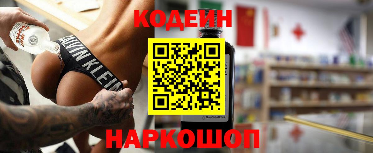 Кодеиновый сироп Lean Purple Drank  Кодеиновый сироп Lean Purple Drank  Вход с VPN  Джанкой 