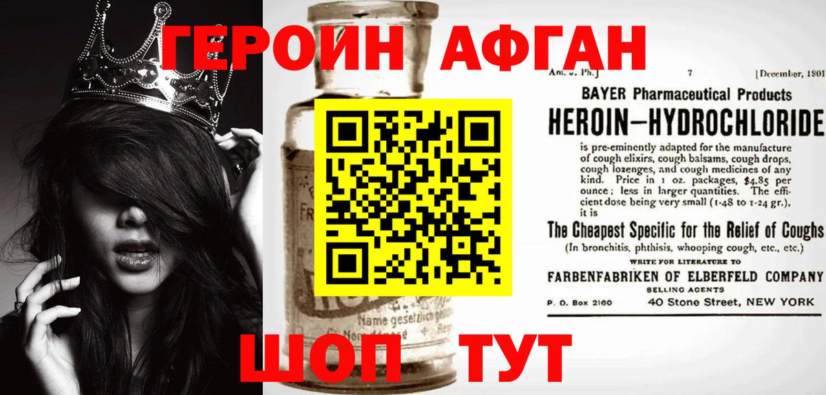 ГЕРОИН  Героин афганец  Вход с VPN  Джанкой 