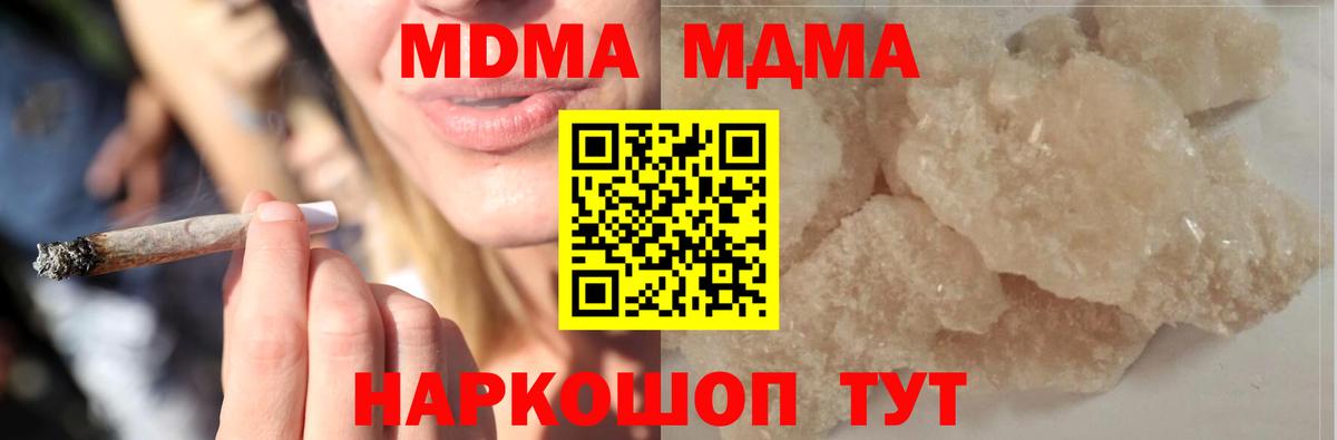 МДМА кристаллы Джанкой