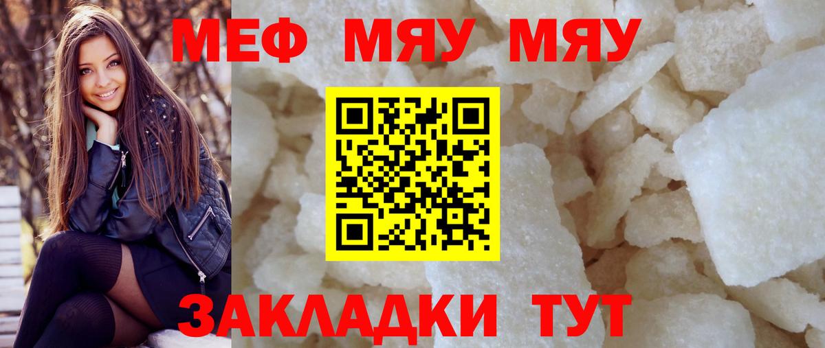 Джанкой  МЕФ  Вход с VPN  МЯУ-МЯУ  МЕФ кристаллы 