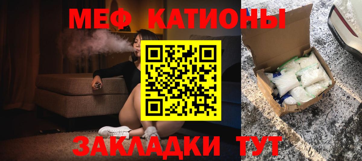 Меф Джанкой